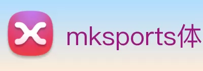 mksports体育 - mk(中国)一站式服务官方网站 Logo